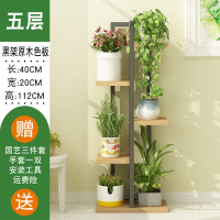 家柏饰(CORATED)铁艺花架子多层室内置物架阳台客厅绿萝多肉省空间落地实木架 五层黑架原木板 中等