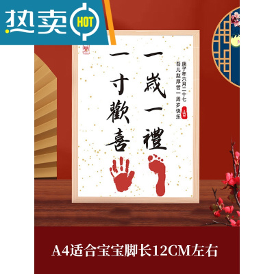 宝宝周岁手足脚印知足常乐字画平安喜乐胎毛百天满月纪念品礼物婴真智力一岁一礼一寸欢喜A4（白色洒金卡纸）实木相框