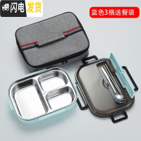 三维工匠304不锈钢保温饭盒 学生分隔型上班族分格食堂商务餐盒套装便当盒 蓝色3格送勺筷保温袋