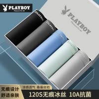 花花公子男士内裤冰丝2025新款四角短裤无痕透气男款四角裤衩夏季