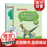 牛津英语阅读5A+5B 附音频 小学牛津英语 五年级上下册 5年级第一二学期 上下学期 上海教育出版社