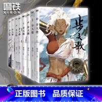 [全8册]步天歌1-8 [正版]赠立牌步天歌7 漫画 夏达 子不语长歌行拾遗录后的全彩新书热血国漫国风绘本 磨铁图书书籍