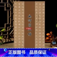 [正版]学海轩 如何写小楷中国古代艺术书法技法理论爱好者临摹范本赏析 于魁荣编初学者入门零基础教程毛笔字帖