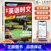 [七年级]24期 英语时文阅读 小学升初中 [正版]2024版快捷英语时文阅读小升初NO.24期+25期七八九年级英语完