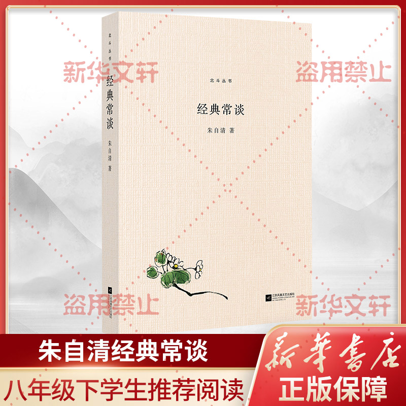 正版新书]经典常谈朱自清 著9787539991962