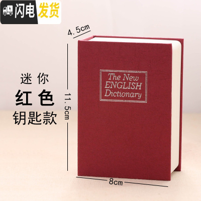 三维工匠仿真书本保险箱密码盒存钱罐大容量带锁盒子收纳盒网红藏手机 红色储蓄罐