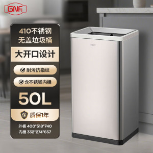 GNF垃圾桶[大兴机场同款]50L不锈钢垃圾桶大号方形无盖办公室酒店商场车站室外 洗手间擦手纸敞口