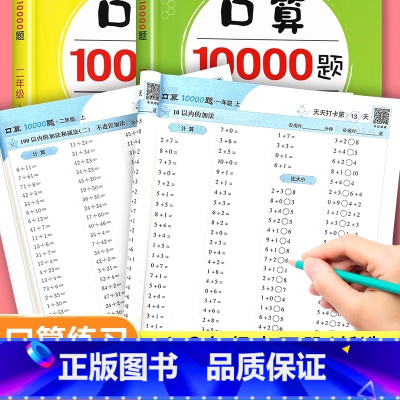 口算10000道 一年级上 [正版]口算天天练口算题卡一年级下册数学20以内的加减法二年级三年级上册人教版小学生10以内