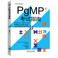 音像PgMP指南林勇