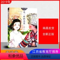 [正版]全新花一样的衣裳 王英勇/著 二十一世纪出版社 暑假读一本好书 假期读好书 2019小学生课外书 儿童文学读物