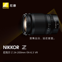 尼康 (Nikon) 尼克尔 Z 24-200mm f/4-6.3 VR 全画幅 微单 变焦镜头 尼康镜头 人像/风景/旅游