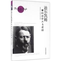 正版新书]迪尔凯姆论社会分工与团结埃米尔·杜尔凯姆97875044926
