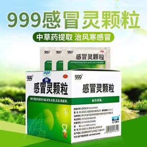 [1盒装]999三九感冒灵颗粒 10g*9袋/盒 解热镇痛三九发热鼻塞咽痛清热咳嗽流涕药冲剂感冒药