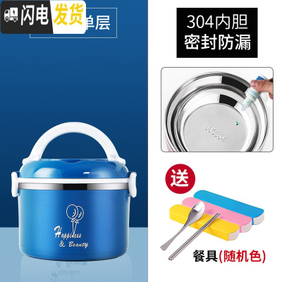 三维工匠304不锈钢上班族隔层学生便当餐盒分隔型便携桶超长多层 304蓝色单层[送餐具1套]饭盒/提锅