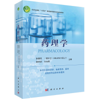 [M]药理学-9787030692986