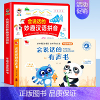 会说话的有声书+会说话的妙趣拼音 [正版]会说话的早教有声书儿童手指点读发声书宝宝学说话发音点读书幼儿有声读物撕不烂学前