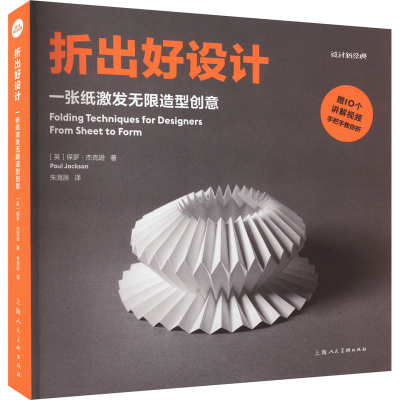 醉染图书折出好设计 一张纸激发造型创意9787558626449