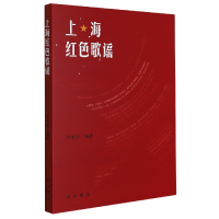 音像上海红色歌谣旭玲编著