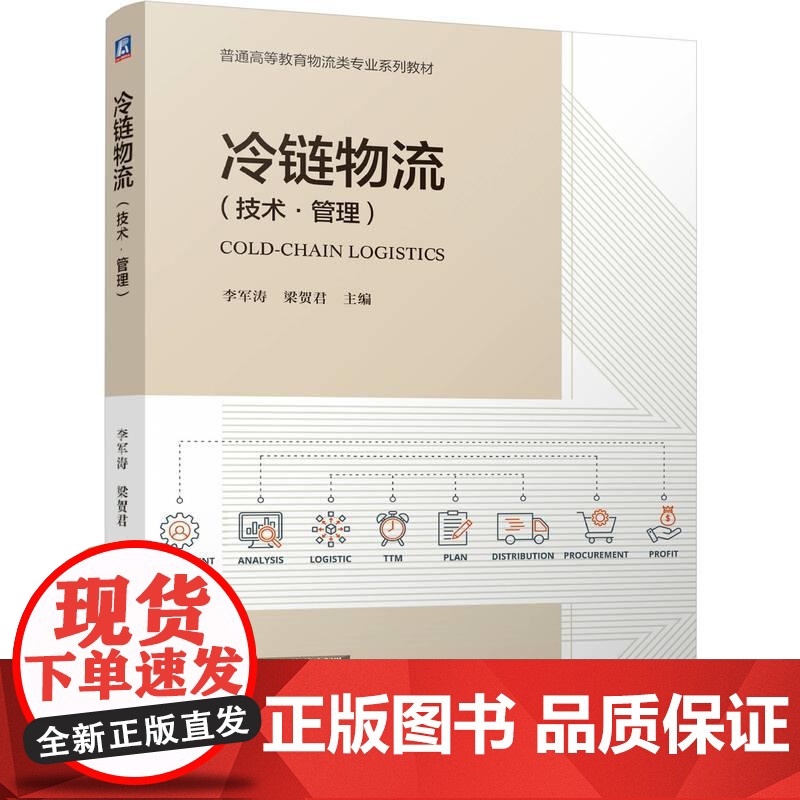 机工 冷链物流 李军涛 梁贺君