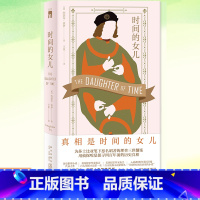 [正版] 时间的女儿 午夜文库大师系列 历史侦探推理犯罪文学小说书