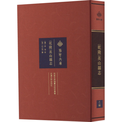 [乾隆]英山县志