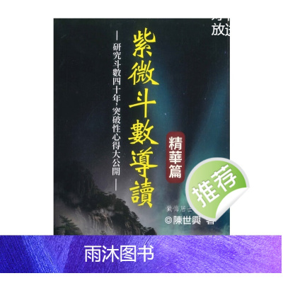 陈世兴 紫数导读 精华篇