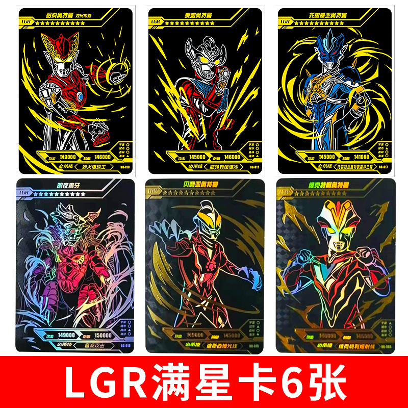 欧布奥特曼卡片金卡荣耀版3d卡hr全套十星收藏册阳光宝贝年货 6张lgr