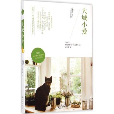 醉染图书大城小爱9787544753876