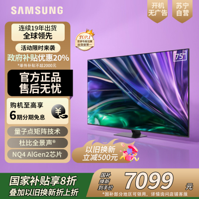 三星(SAMSUNG) 75英寸 Neo 量子点 Mini LED AI电视 120Hz QA75QNX9DAJXXZ