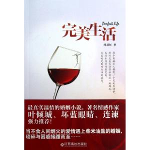 正版新书]完美生活孙君红9787549315840