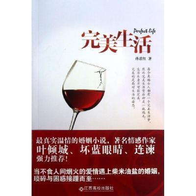 正版新书]完美生活孙君红9787549315840
