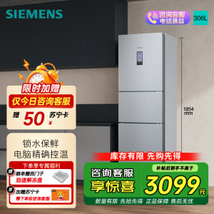 西门子 306升风冷无霜三门家用冰箱 家电国家补贴以旧换新 三开门 大容量 锁水保鲜 双效过滤 KG32HA26EC