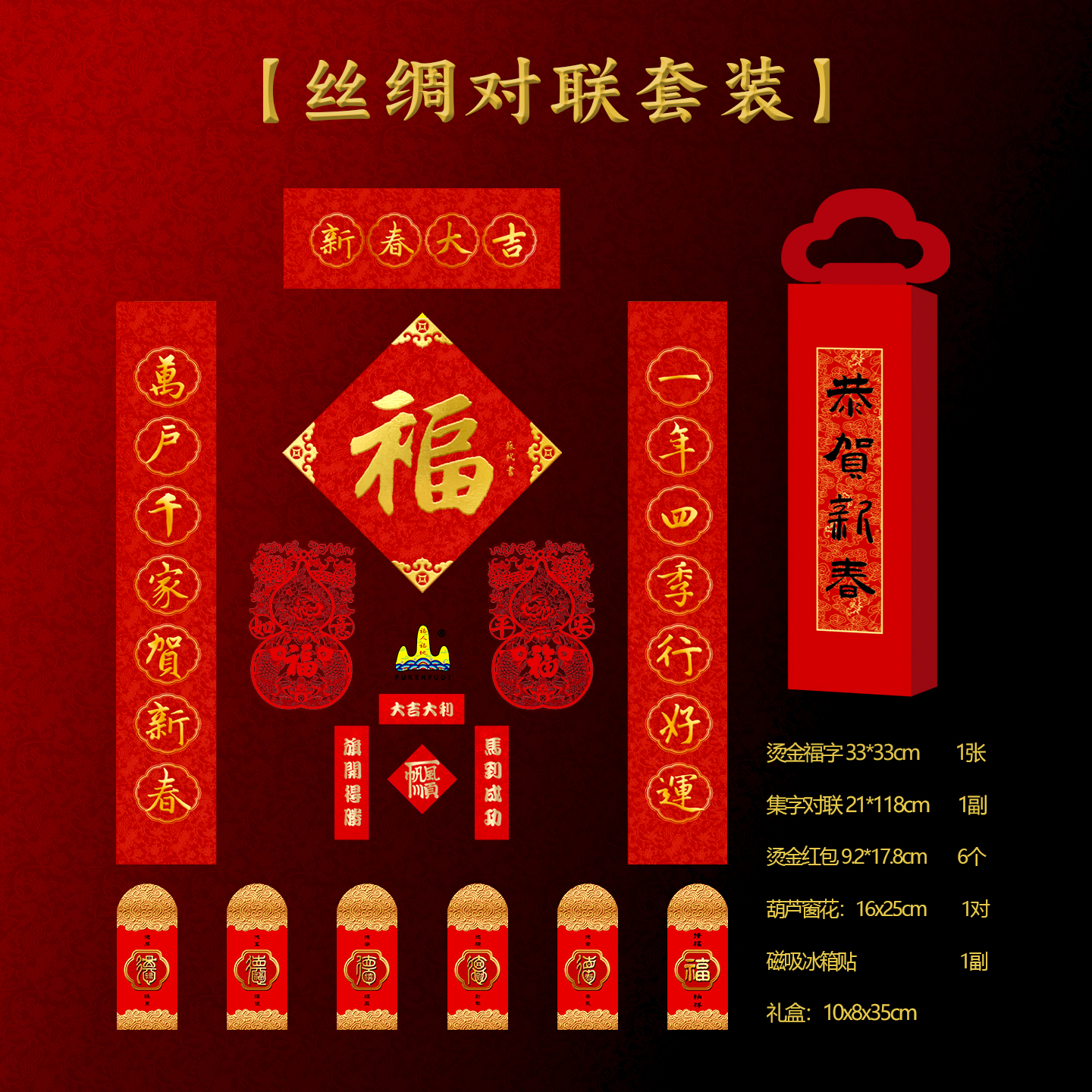 马年丝绸福字对联套装2026新款入户门喜庆装饰春联过年高级感礼盒