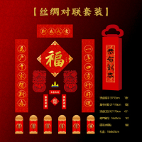 马年丝绸福字对联套装2026新款入户门喜庆装饰春联过年高级感礼盒