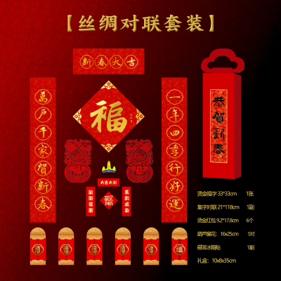 马年丝绸福字对联套装2026新款入户门喜庆装饰春联过年高级感礼盒