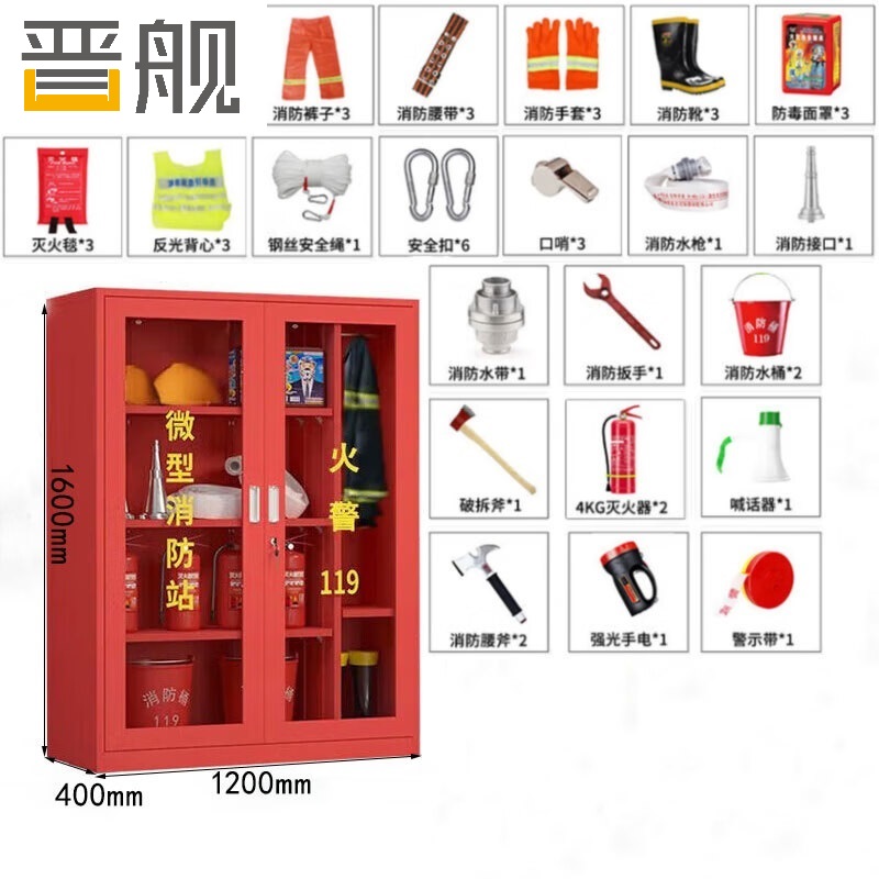 晋舰消防器材柜放置工具柜工地商场展示柜应急柜1.6米高3人97式套餐A