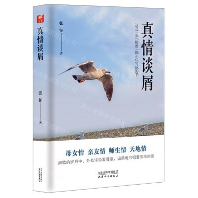 [N]真情谈屑-9787201166421