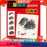 [正版]赠宣纸儿童国画基础教程全套共6册自学书教程 6-8-12岁儿童爱学画画绘画基础教程书山水画儿童国画基础教程鱼虫