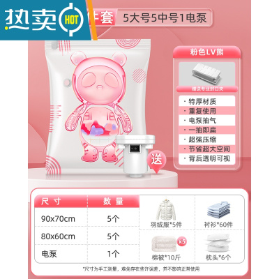 敬平真空压缩袋收纳袋被子衣物专用真空袋棉被家用抽空气电动器1487 11件套[5大号+5中号]+电泵1个 365天内袋子