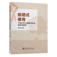 [N]组团式德育(学校日常主题教育活动规范化建设)-9787313242099