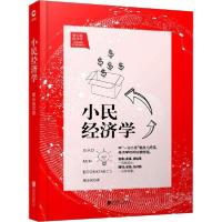 正版新书]小民经济学梁小民9787550239616