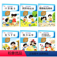 6册 二年级下 [正版]小学生数学同步训练人教版二年级专项口算题卡看图列算式图形运动重量单位混合运算除法练习册2年级数学