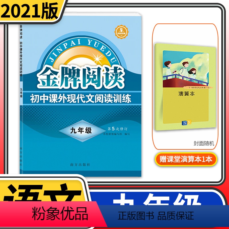 [正版]金牌阅读九年级初中课外现代文中学语文课外现代文拓展阅读与训练9年级上下册1册 金牌阅读初中语文现代文阅读专项训