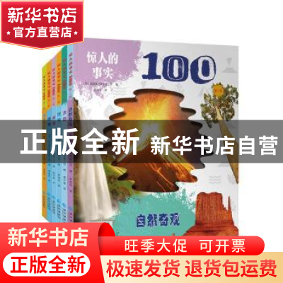 正版 惊人的事实100:第二辑(全6册) [英]顽皮猴出版有限公司 长