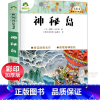 神秘岛 小学通用 [正版]神秘岛 儒勒凡尔纳的书科幻小说三部曲大语文新阅读经典书目人教版4四5五6六年级必读7七8八9九