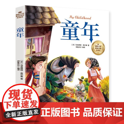 童年(彩图注音版)6-12岁小学生课外阅读书籍 一二三四年级儿童