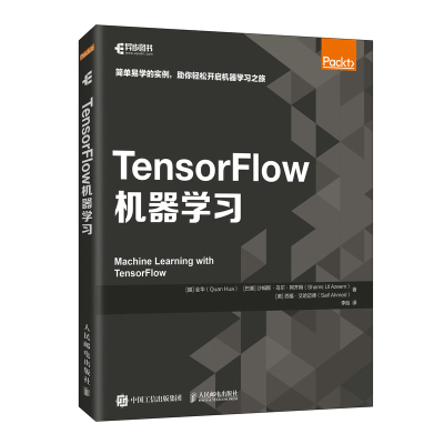 [M]TensorFlow机器学习-9787115531254