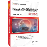 音像Premiere Pro 2020视频编辑剪辑制作实例教程曾文雄、王庆杨