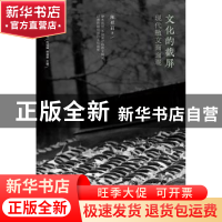 正版 文化的截屏:现代散文面面观 陈亚丽 广东人民出版社 978721