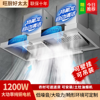 旺厨好太太 新品油烟机商用大功率饭店食堂农村土灶柴火灶 大吸力不锈钢吸烟机排烟罩欧式顶吸免清洗双电机1.5米